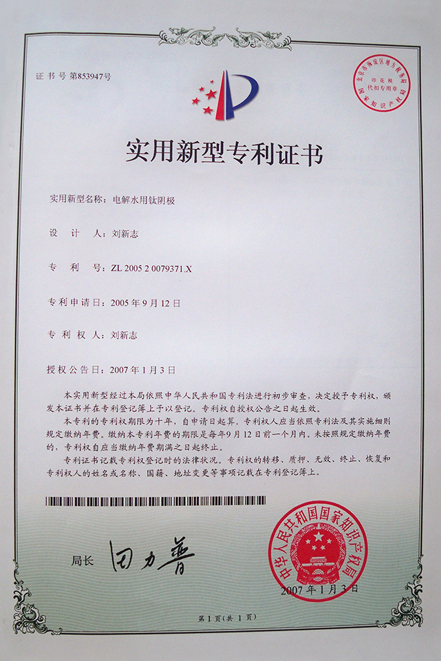 새로운 유형의 특허 - qinhuangwater