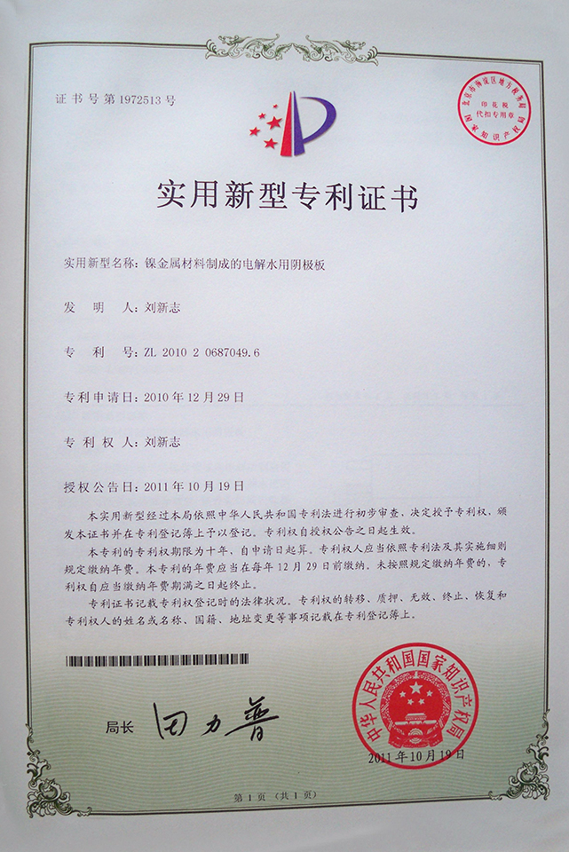 물 정화 특허 - Qinhuangwater