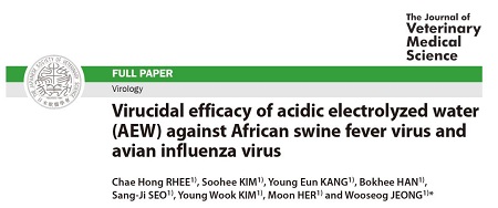 산성 전해수는 아프리카 돼지 발열 바이러스를 죽이는 데 효과적입니다.